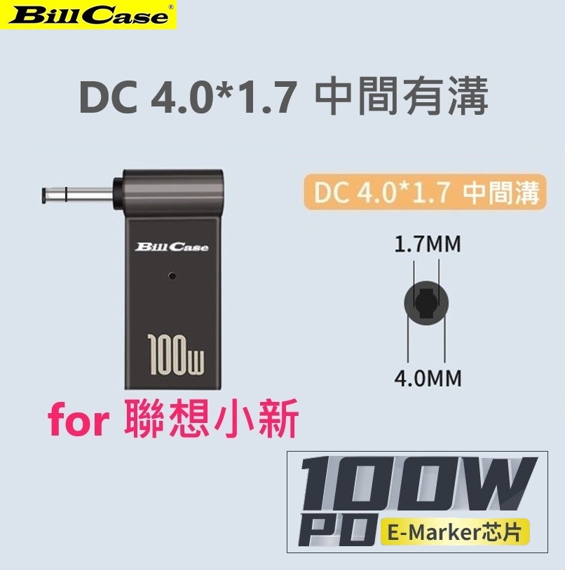 GaN n Roses 高階E-Marker PD100W USB-C母 轉DC 4.0*1.7快充L型轉接頭 (中間有溝-for聯想小新)