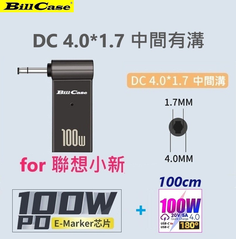 GaN n Roses 100W USB-C母轉DC4.0*1.7(聯想小新)+180度100W雙Type-C閃充傳輸線 森綠100公分優惠組