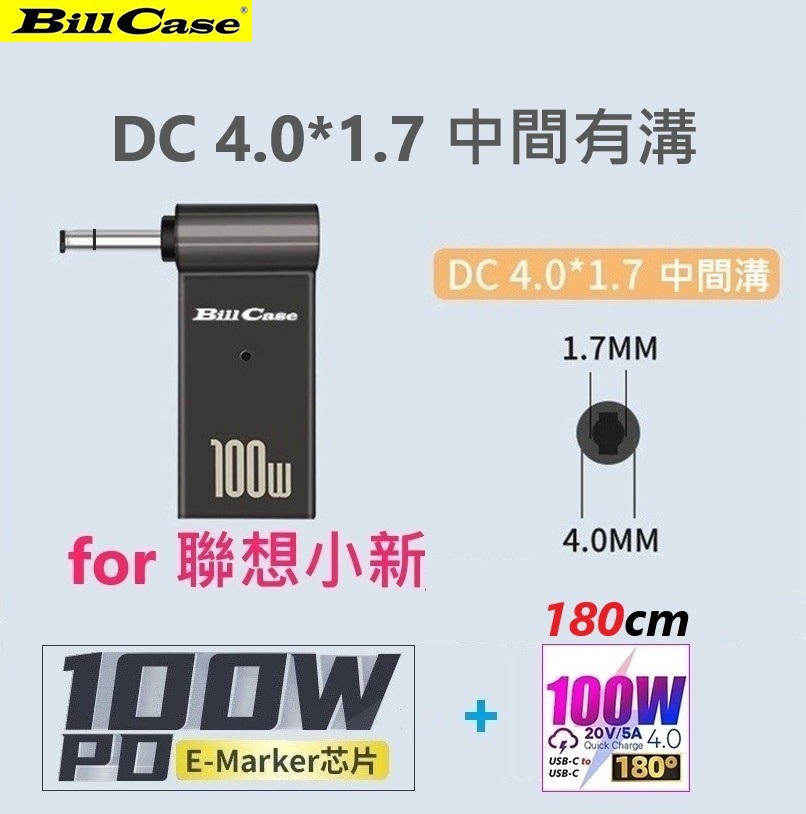 GaN n Roses 100W USB-C母轉DC4.0*1.7(聯想小新)+180度100W雙Type-C閃充傳輸線 耀紅180公分優惠組