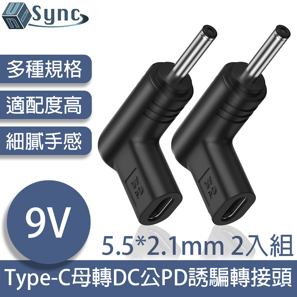 UniSync Type-C母轉DC公PD誘騙轉接頭 5.5*2.1mm 9V 2入組