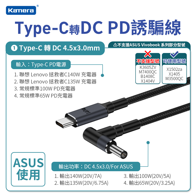 Type-C公轉DC公 PD誘騙線 充電線 4530彎頭黑口-ASUS