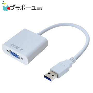 ブラボーユー USB3.0 to VGA 外接擴展顯示卡(白色)