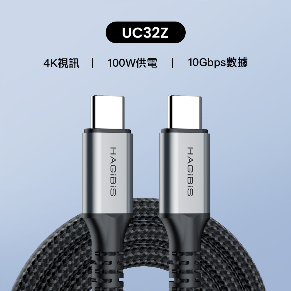 HAGiBiS多功能Type-C to C USB 4編織網傳輸線1.2M直頭款(UC32Z-1.2M)