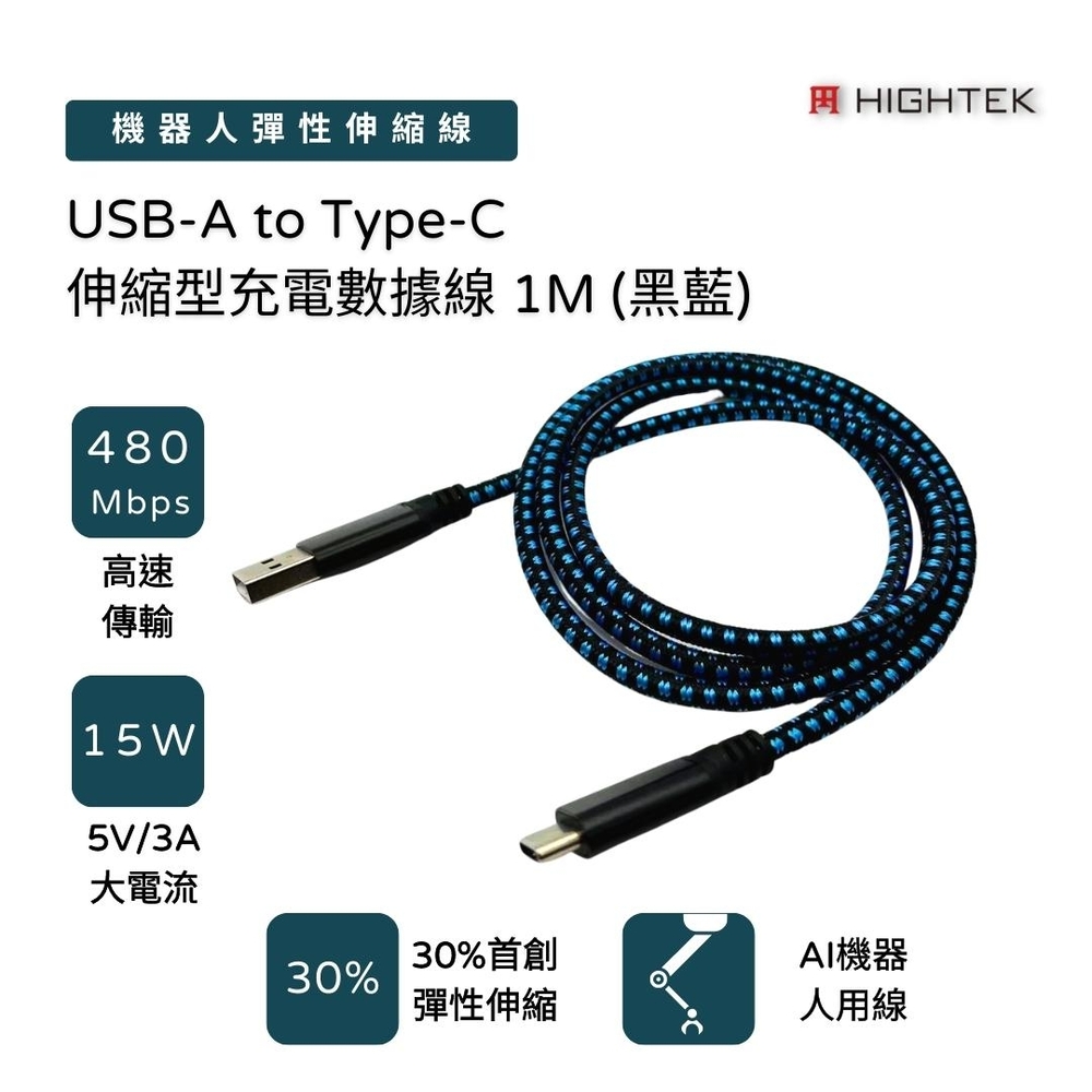USB-A to Type-C 伸縮型充電數據線