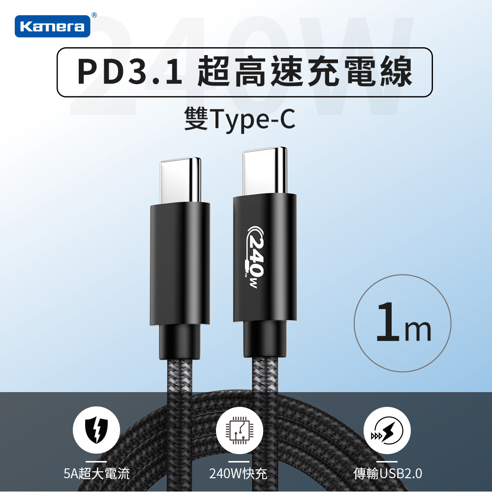 Kamera 雙Type-C EPR 240W PD3.1 超高速充電線 (1M)