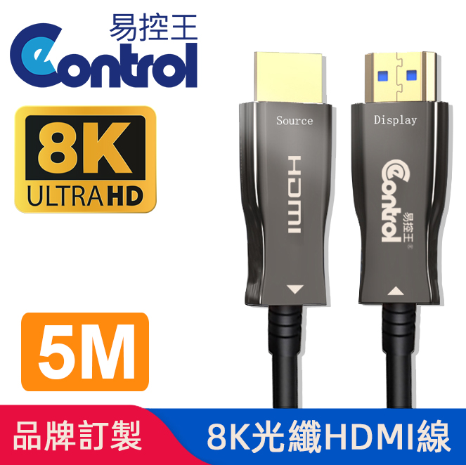 【易控王】5M HDMI 2.1光纖線 8K/60Hz 4芯光纖 TMDS(30-366-04)