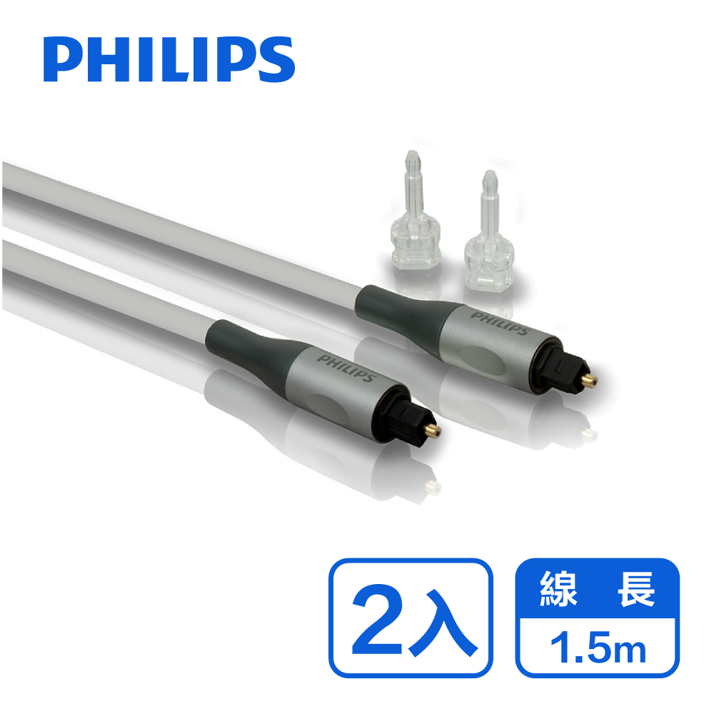 (2入)PHILIPS 飛利浦1.5m數位光纖音源線附3.5mm轉接頭 SWA3302S/10