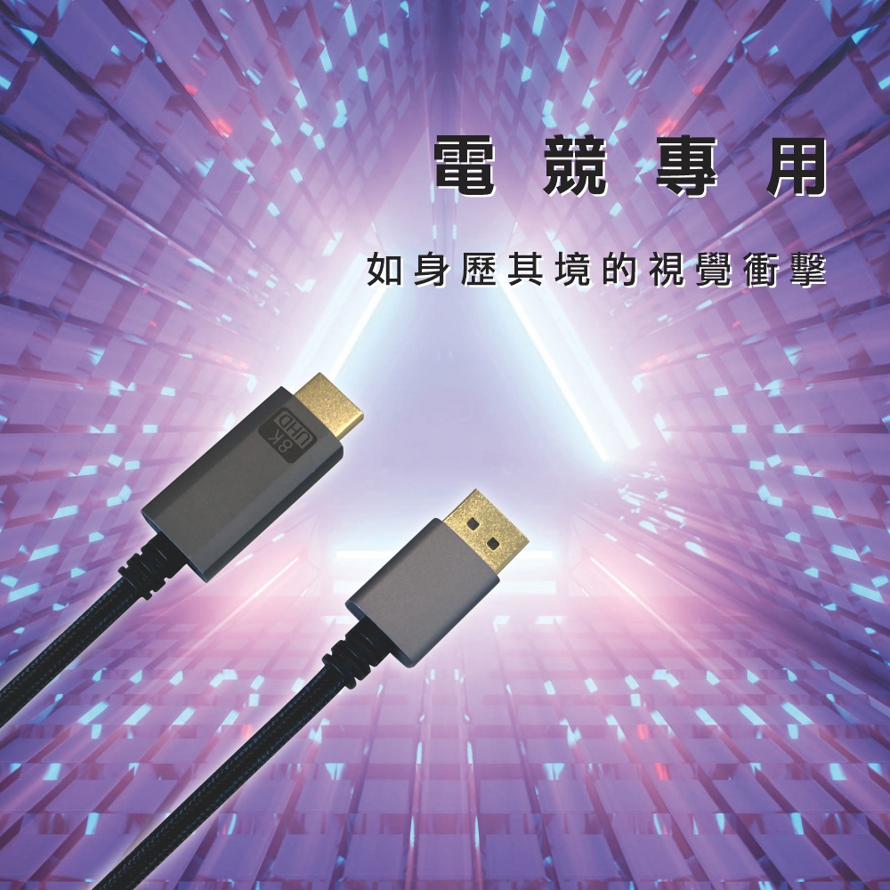 【TeZURE】DP轉HDMI轉換線 8K60Hz 鋁殼2米
