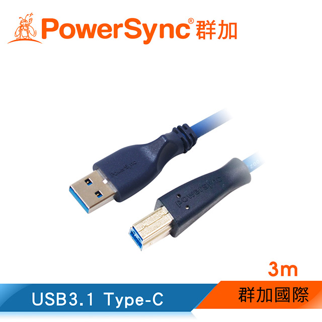群加 PowerSync USB3.0 CABLE A公對B公 超高速傳輸線 / 3m (UAB32)
