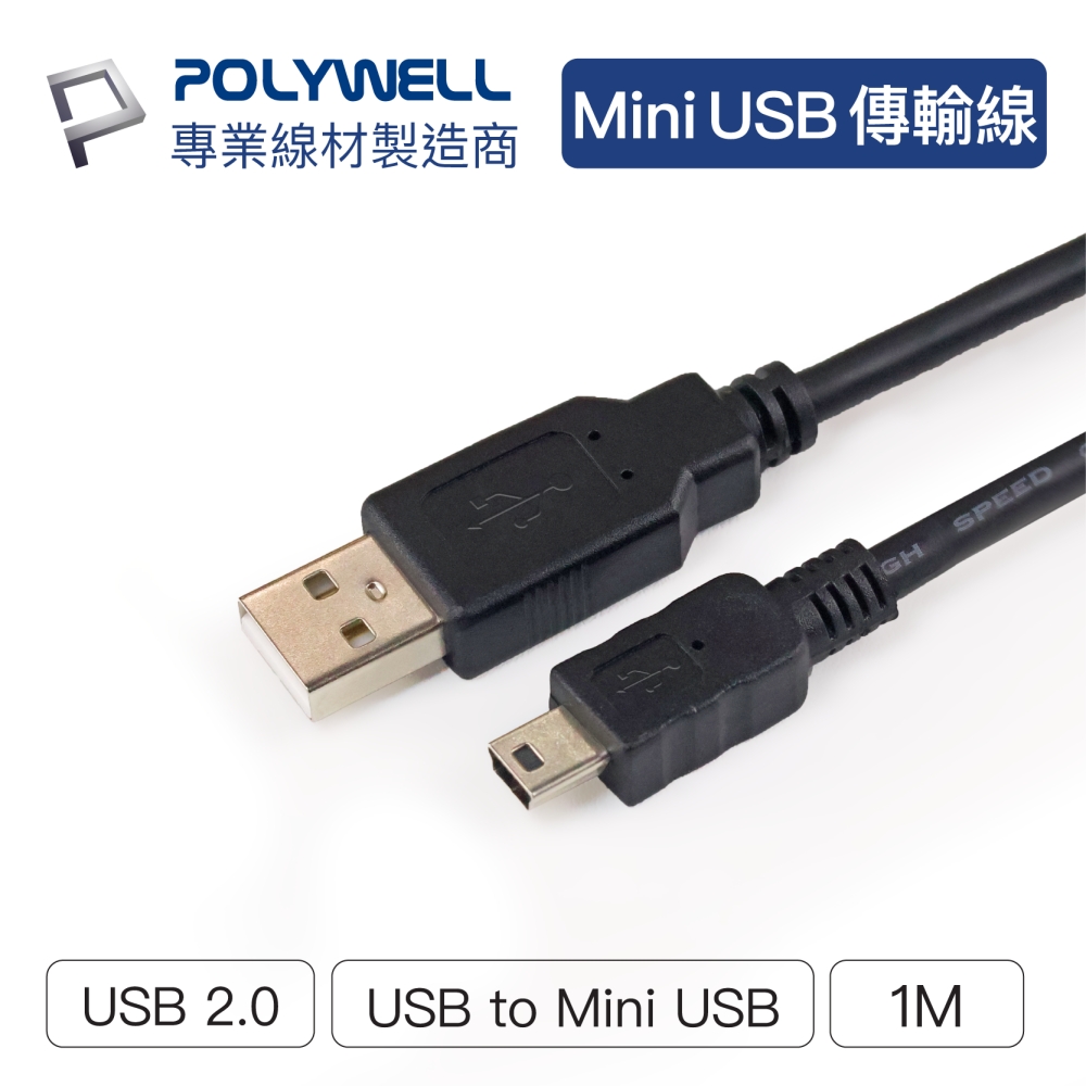 POLYWELL USB-A To Mini USB充電傳輸線 /1M