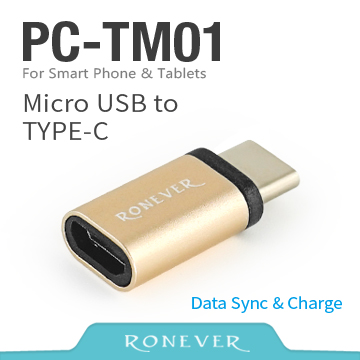 【Ronever】MICRO TO TYPE-C轉接頭(PC-TM01)