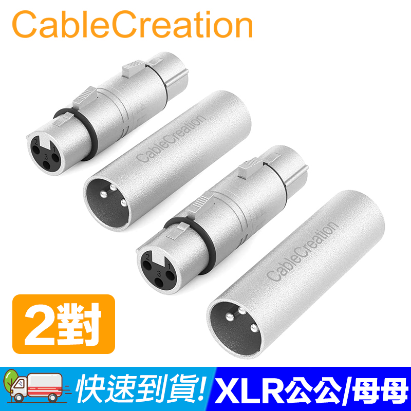 CableCreation (2對)XLR公對公/母對母(Cannon)鍍鎳觸點(CX0099)