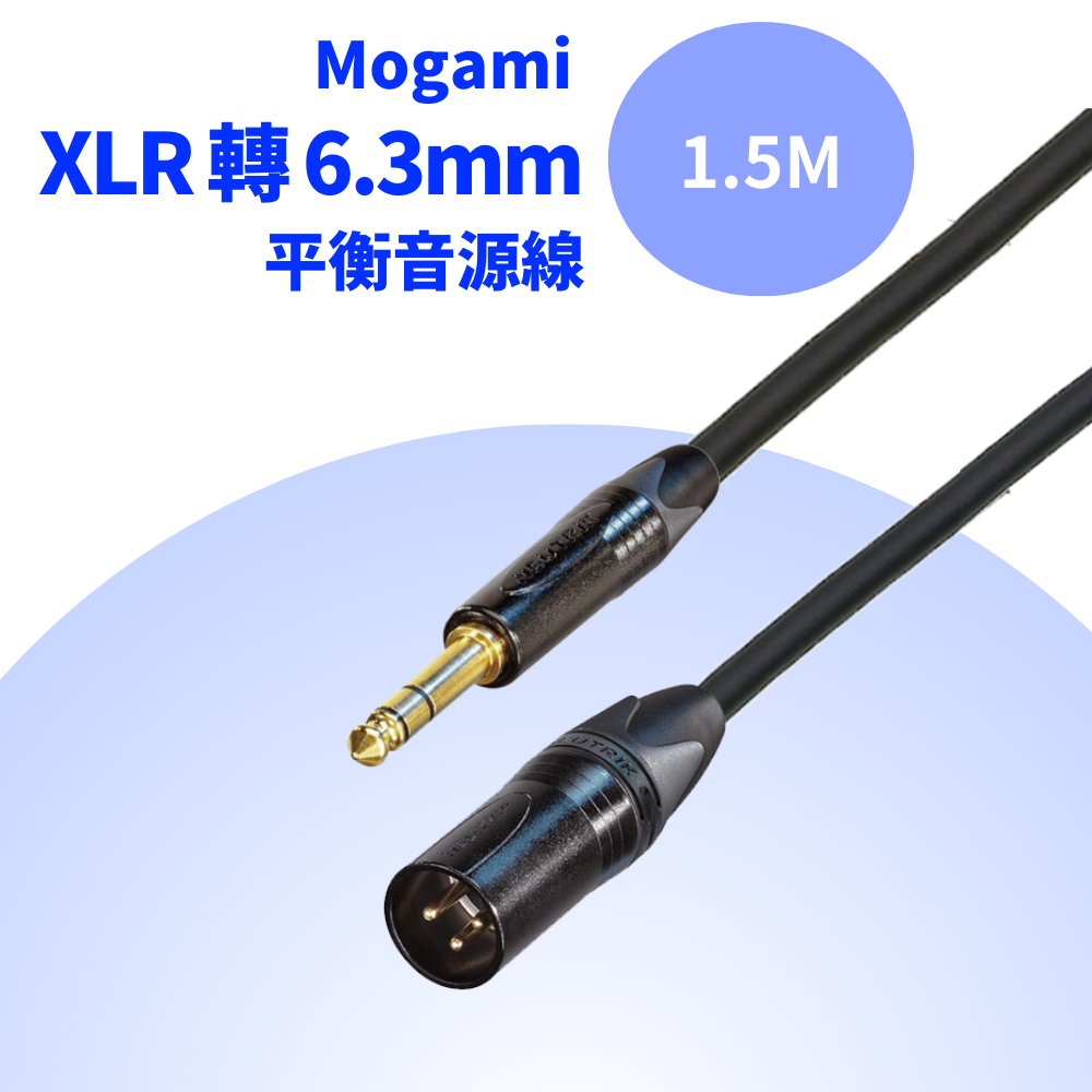 Mogami XLR 公頭轉 6.3mm 平衡音源線 混音器 喇叭適用(Mogami 2549 + Neutrik 鍍金 專業音源線 1.5M)