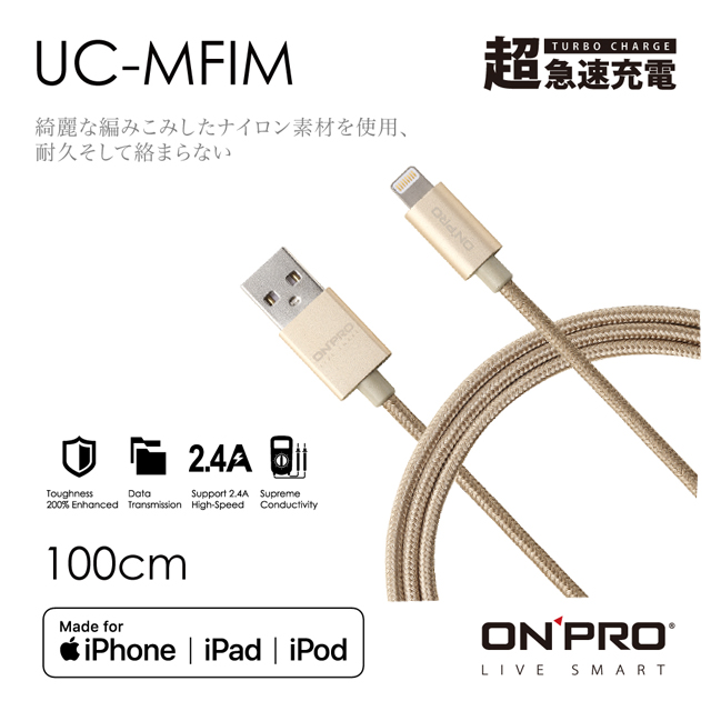 ONPRO UC-MFIM 金屬質感 MFI 認證 Lightning USB充電傳輸線【土豪金-1M】
