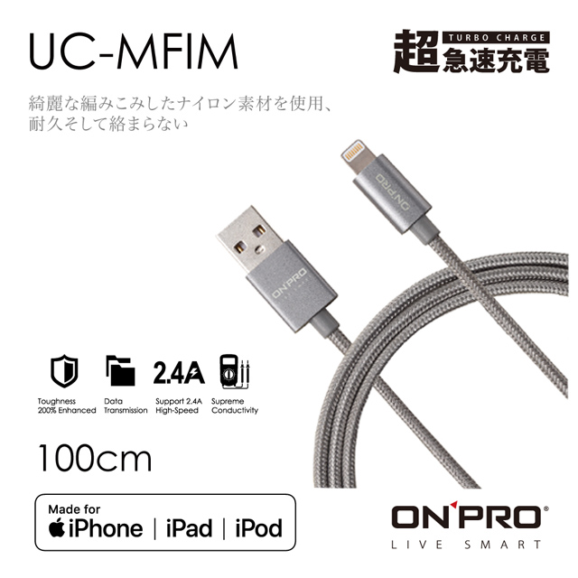 ONPRO UC-MFIM 金屬質感 MFI 認證 Lightning USB充電傳輸線【太空灰-1M】