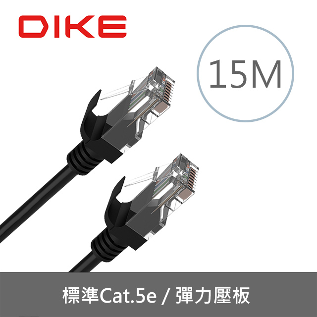 DIKE DLP506BK Cat.5e強化高速網路線-15M