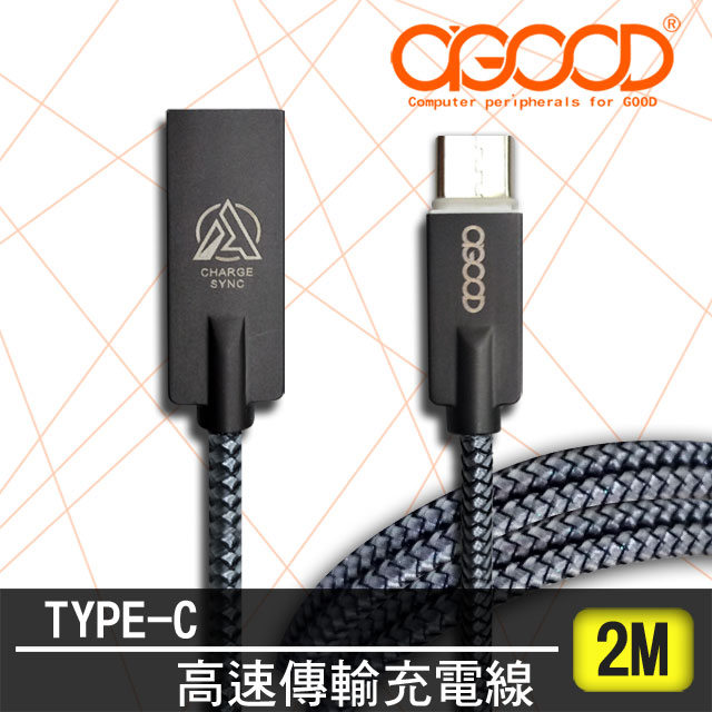 【A-GOOD】TYPE-C鋅合金高速充電線-2m