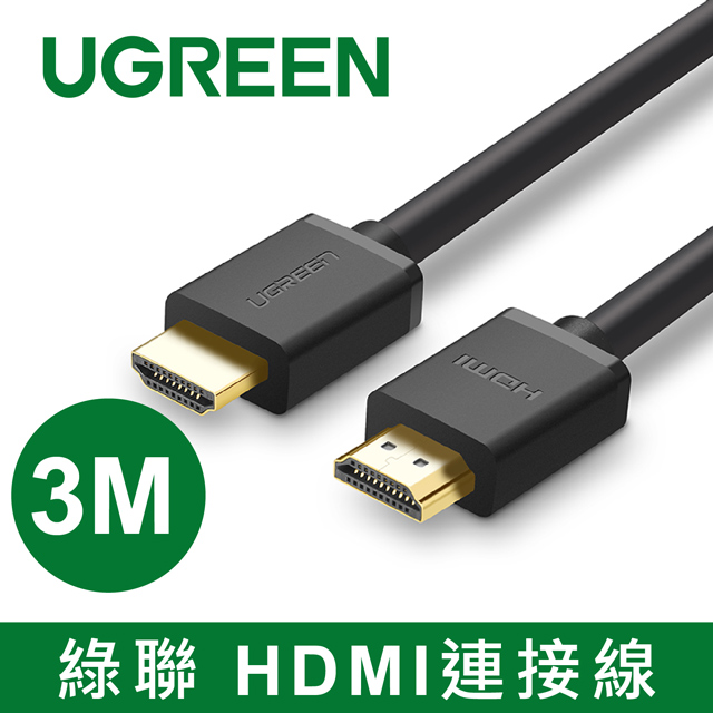 綠聯 3M HDMI2.0傳輸線