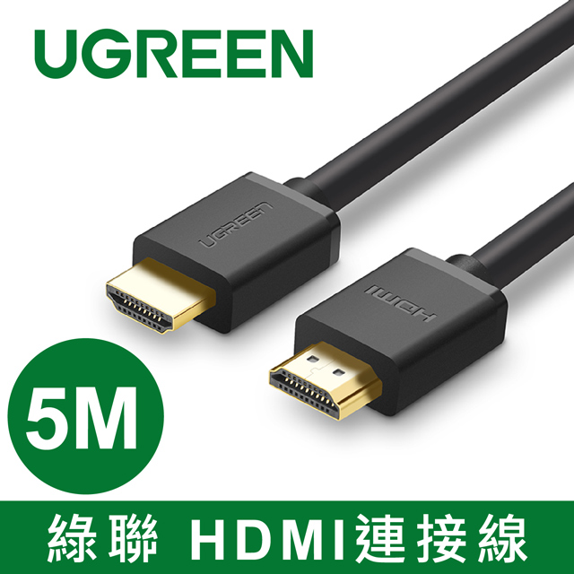 綠聯 5M HDMI傳輸線