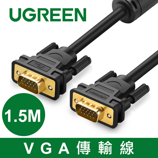 綠聯 1.5M VGA傳輸線 VGA male to male cable