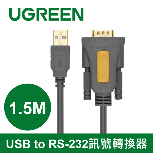 綠聯 1.5M USB to RS-232訊號轉換器