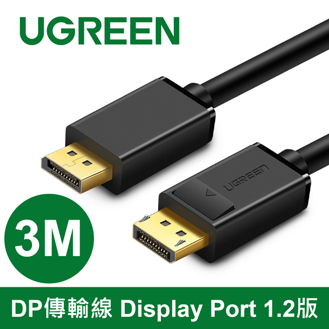 綠聯 3M DP傳輸線 Display Port 1.2版