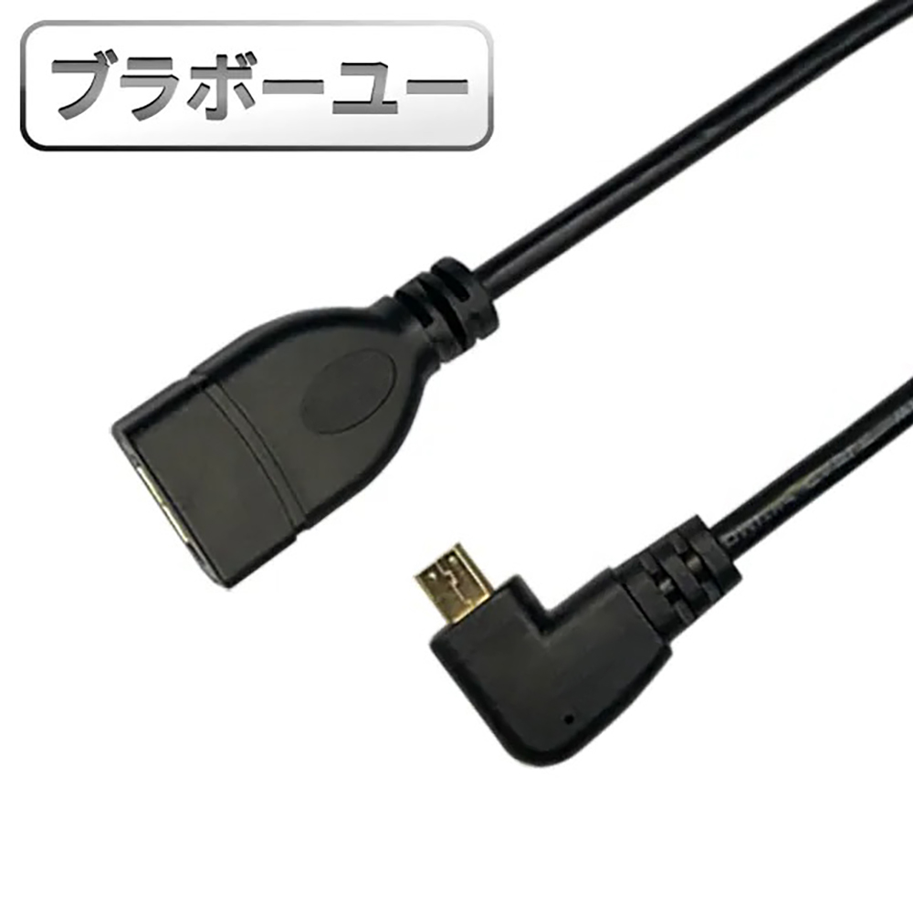 ブラボ一ユ一Micro HDMI(公) to HDMI(母)高畫質影音延長線(左彎)