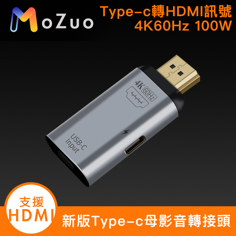 【魔宙】新版可支援Type-c母轉HDMI規格4K 60Hz 100W影音轉接頭