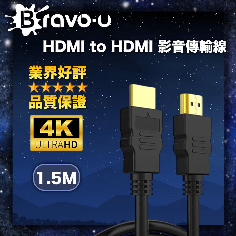Bravo-u HDMI to HDMI 影音傳輸線 1.5M