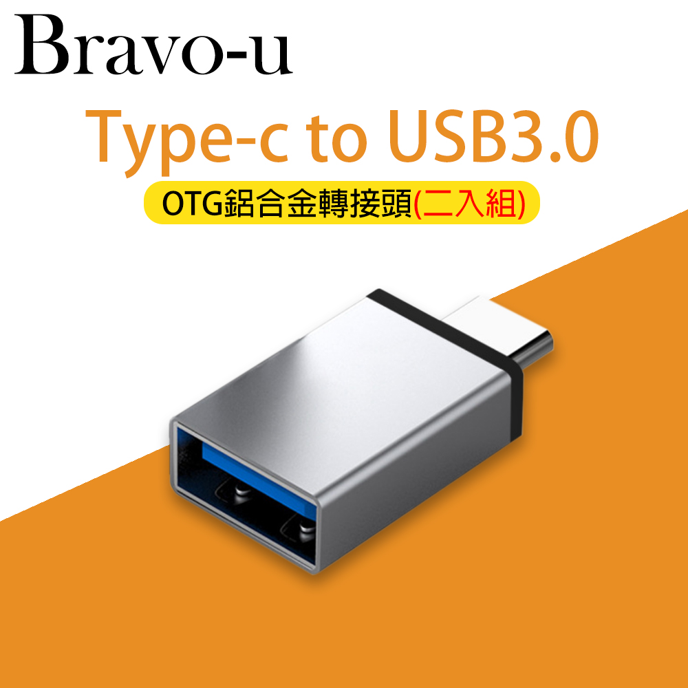 USB 3.1 Type-C(公) 轉USB 3.0(母) OTG鋁合金轉接頭(銀)2入組
