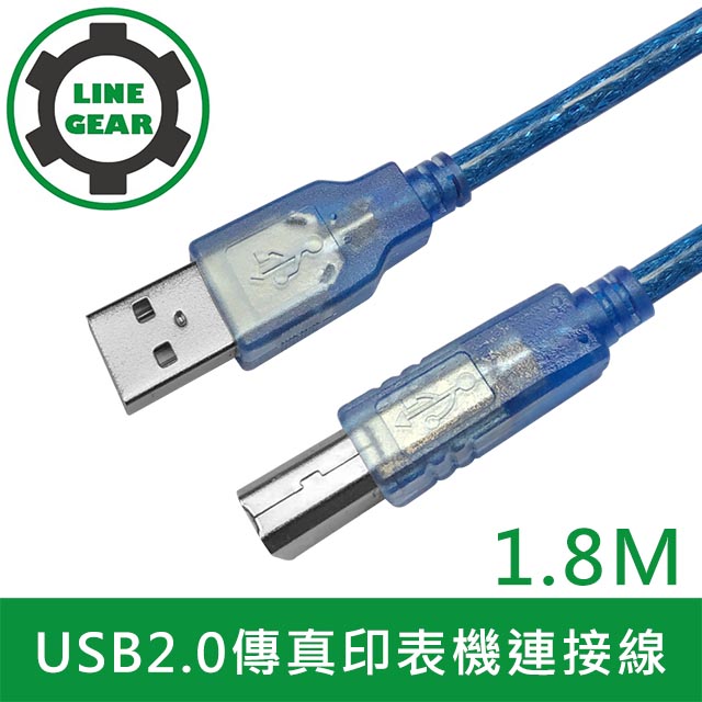 LineGear 1.8M 2入組USB 2.0 A公對B公傳輸線 傳真機印表機連接線-透藍