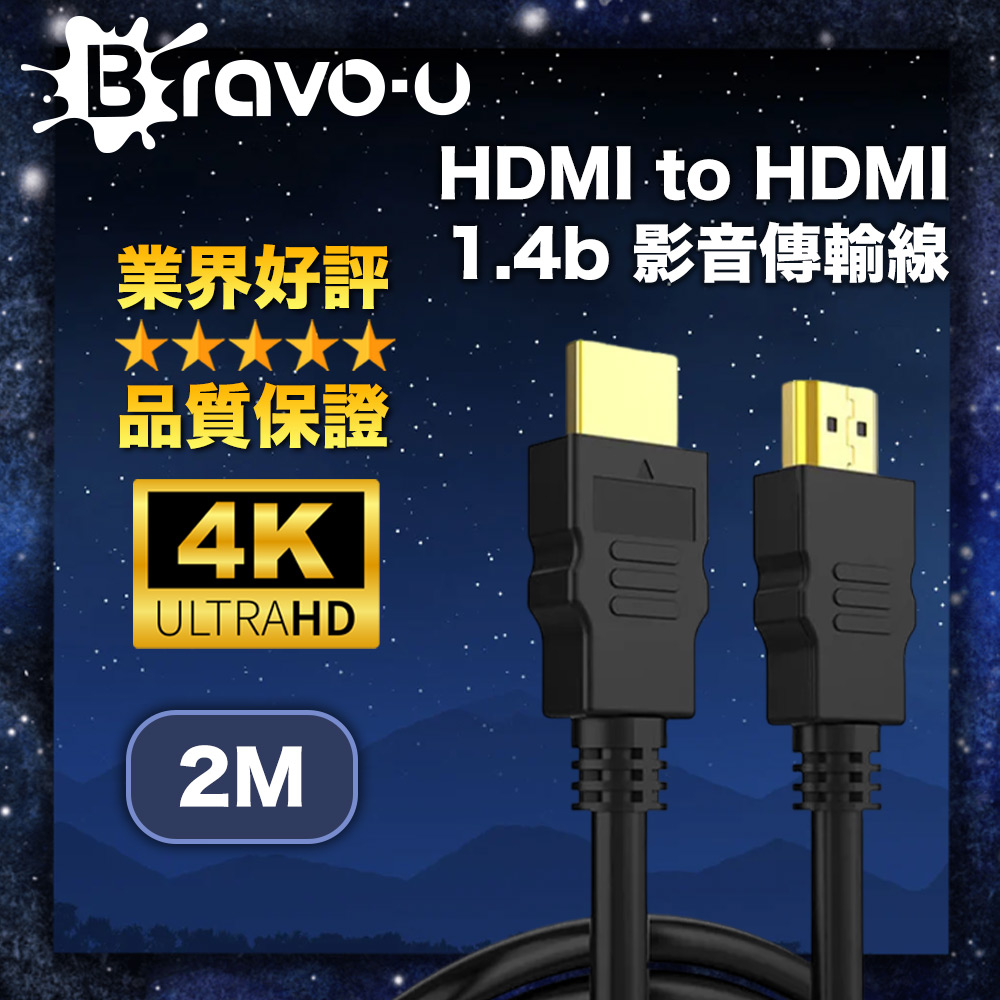 Bravo-u HDMI to HDMI 1.4b 影音傳輸線 2M