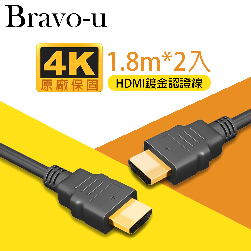 Bravo-u HDMI to HDMI 認證4K高畫質影音傳輸線(1.8m/2入)