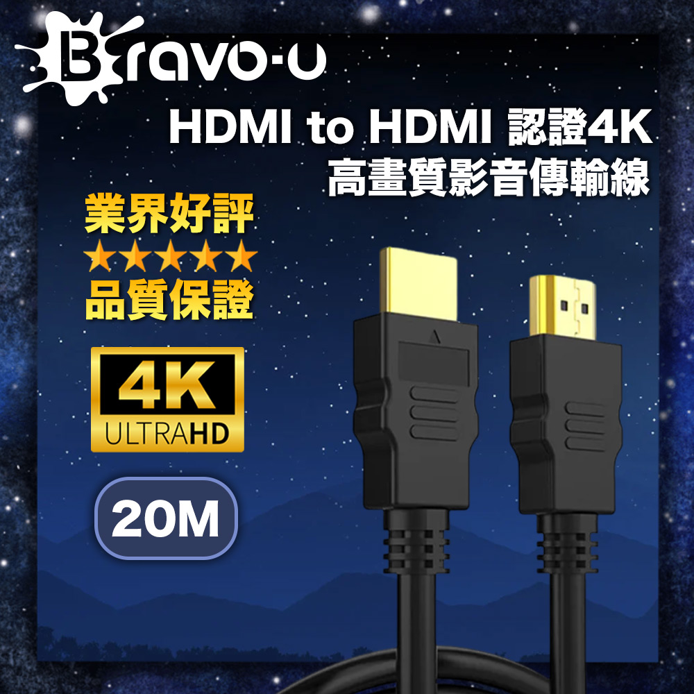 Bravo-u HDMI to HDMI 認證4K高畫質影音傳輸線(20m)