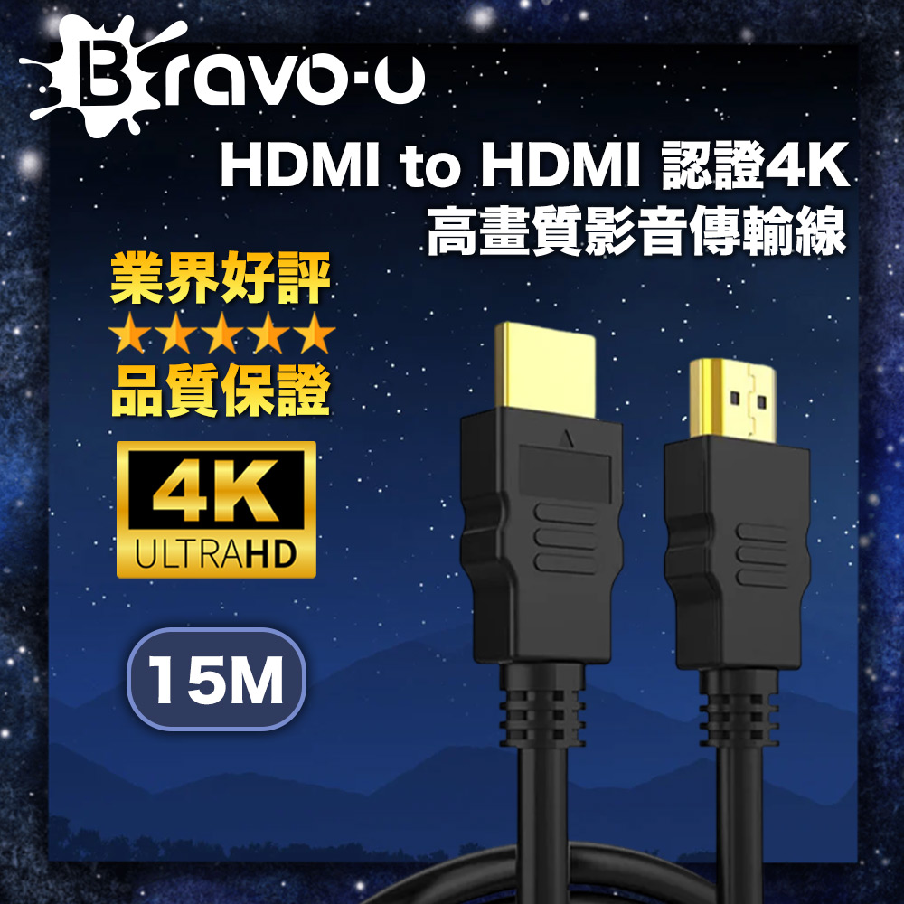 Bravo-u HDMI to HDMI 認證4K高畫質影音傳輸線(15m)