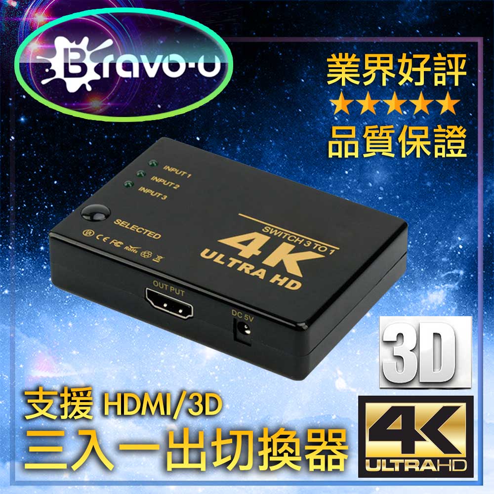 Bravo-u 三入一出 4Kx2K UHD高清多媒體切換器