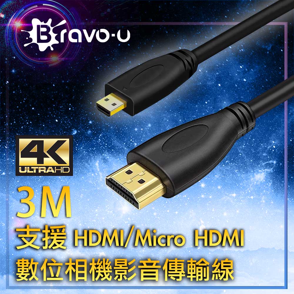 Bravo-u 4K Micro UHD 高畫質數位相機影音傳輸線 3M