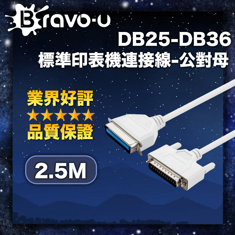 Bravo-u DB25-DB36 標準印表機連接線-公對母(2.5米)