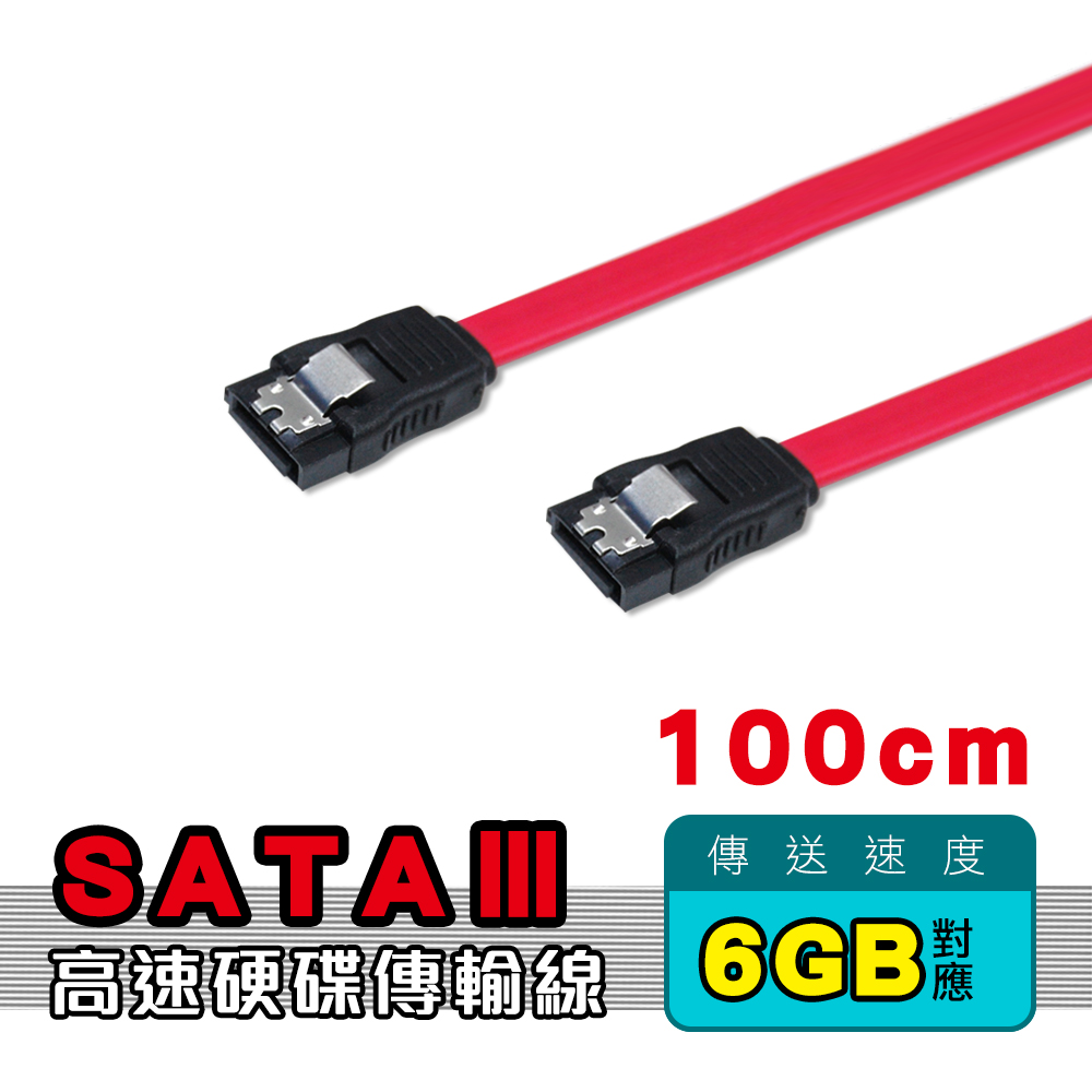 Cable SATA3資料傳輸線 傳輸線 100CM(SATA3-100)