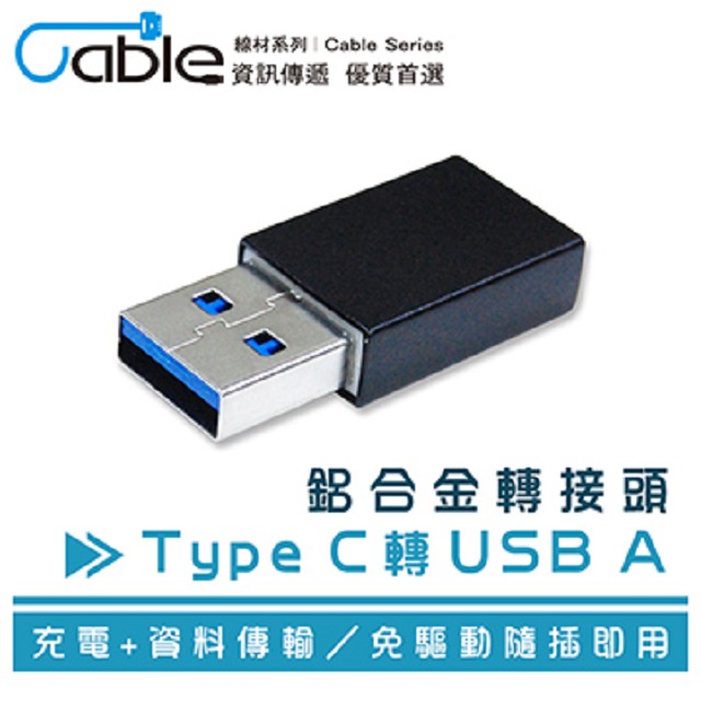 Cable USB A公-TypeC母轉接頭 黑(UTCS-BK)