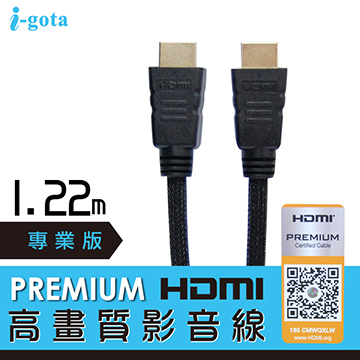 i-gota HDMI 公-公 鐵殼鍍金 2.0認證線 1.2米(B-HDMI2012)