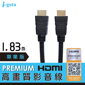 i-gota HDMI 公-公 鐵殼鍍金 2.0認證線 1.8米(B-HDMI2018)