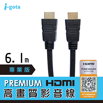 i-gota HDMI 公-公 鐵殼鍍金 2.0認證線 6.1米(B-HDMI2060)