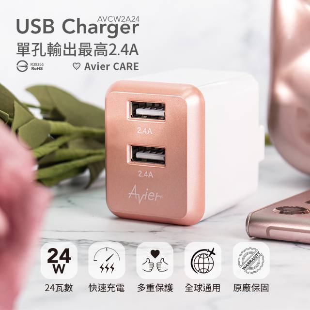 【Avier】4.8A USB 電源供應器 / 玫瑰金