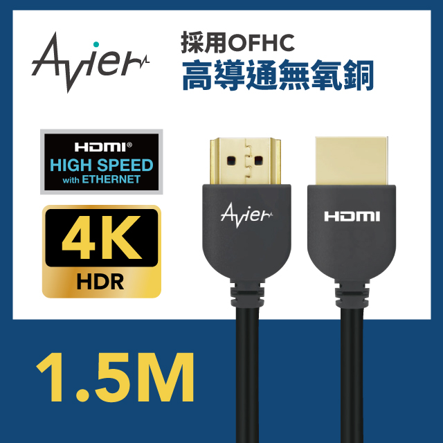 【Avier】Basics HDMI 影音傳輸線 1.5M