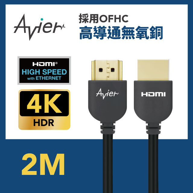 【Avier】Basics HDMI 影音傳輸線 2M