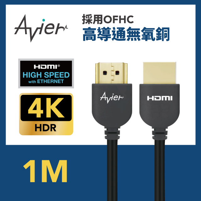 【Avier】Basics HDMI 影音傳輸線 1M