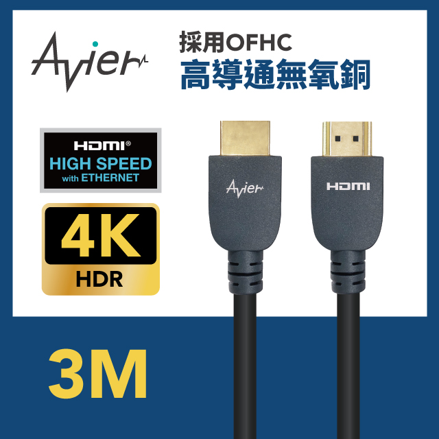 【Avier】Basics HDMI 影音傳輸線 3M