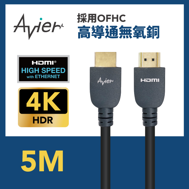 【Avier】Basics HDMI 影音傳輸線 5M