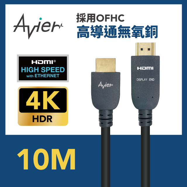 【Avier】Basics HDMI 影音傳輸線 10M
